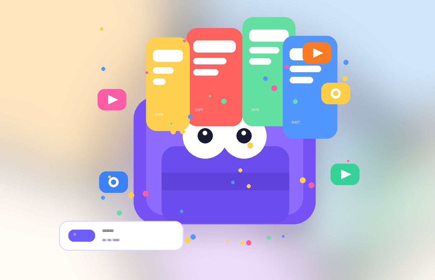 搜搜果 AI 创作助手